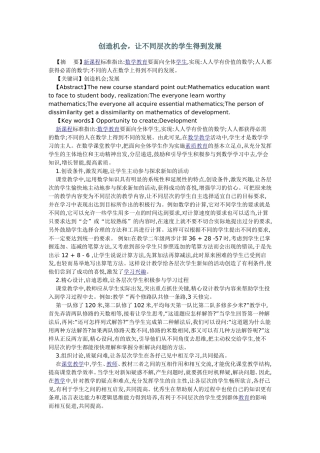 创造机会，让不同层次的学生得到发展