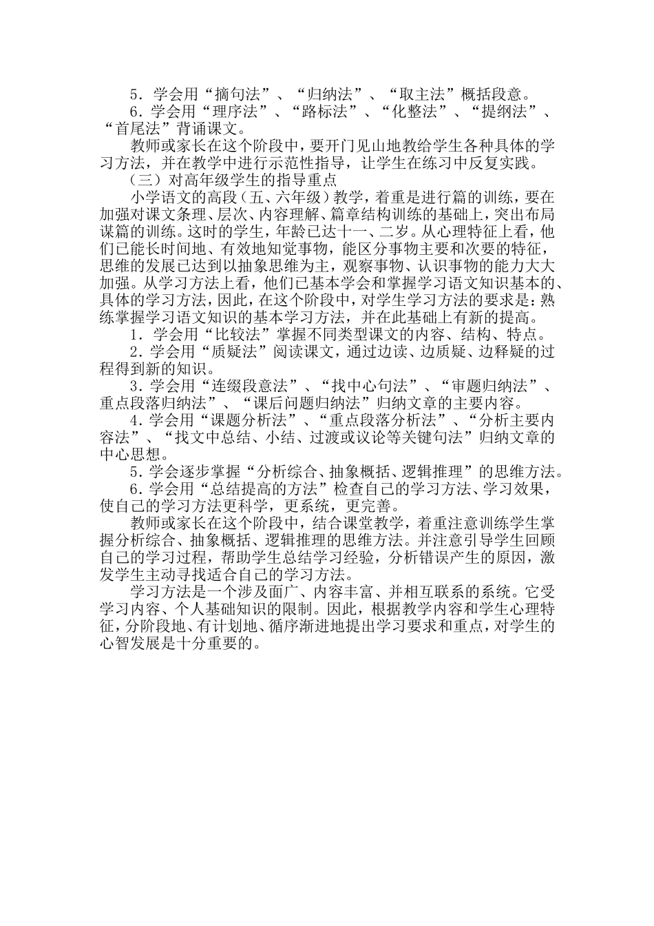 小学语文学法指导专题报告_第2页