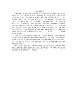 老王教学反思