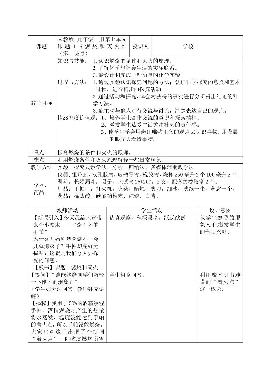 九年级化学燃烧和灭火微型课教案 (3)_第1页
