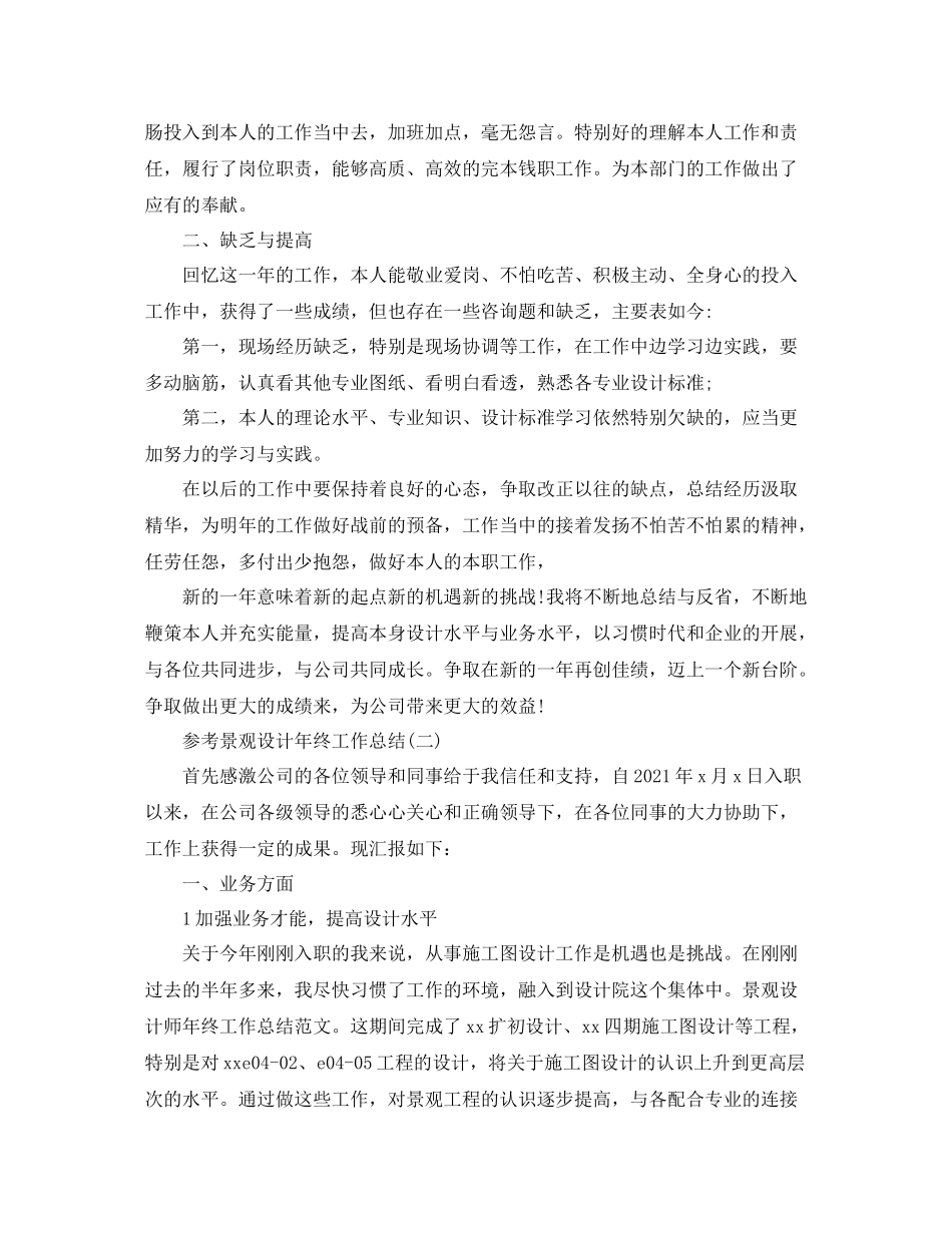 景观设计年终工作参考总结五篇合集_第2页