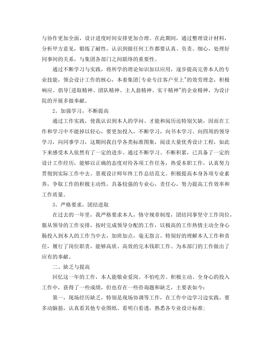 景观设计年终工作参考总结五篇合集_第3页