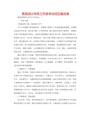 景观设计年终工作参考总结五篇合集