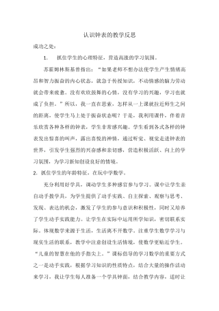 认识钟表教学反思文档(2)