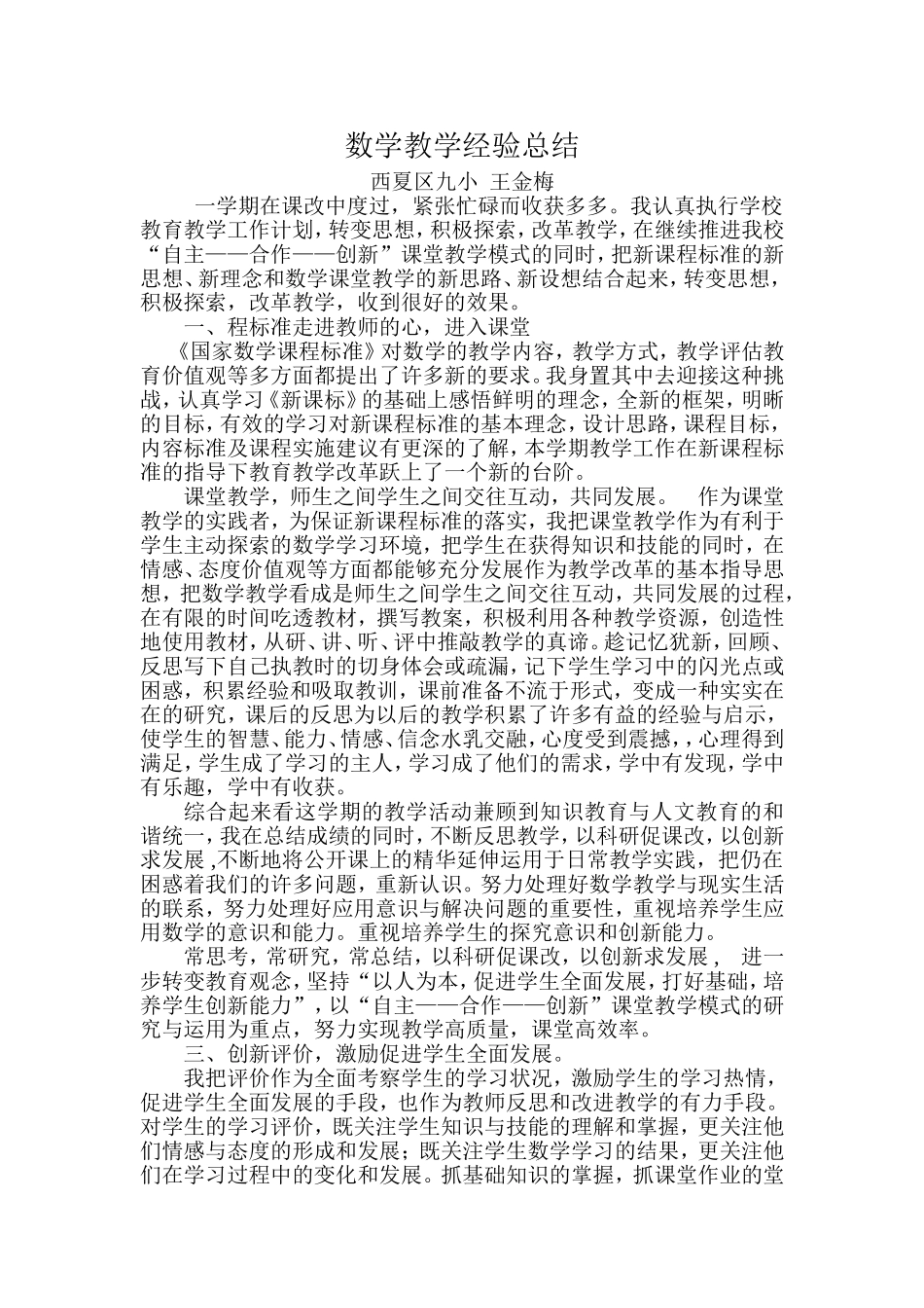 教学经验总结_第1页