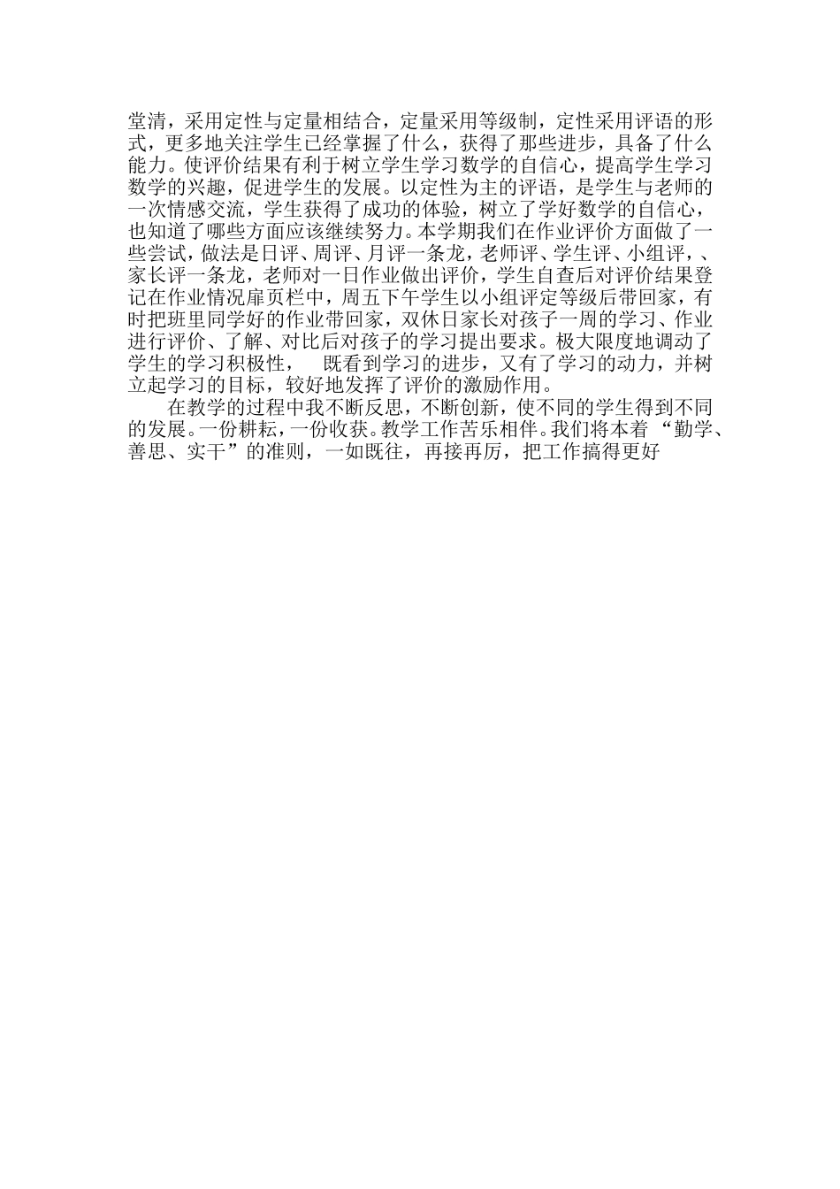 教学经验总结_第2页