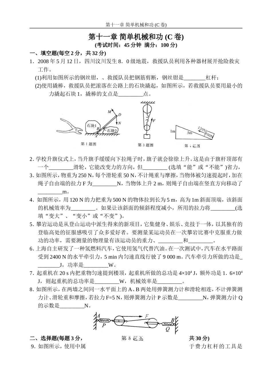 苏科版_初三物理第十一章_简单机械和功_(C卷)_第1页