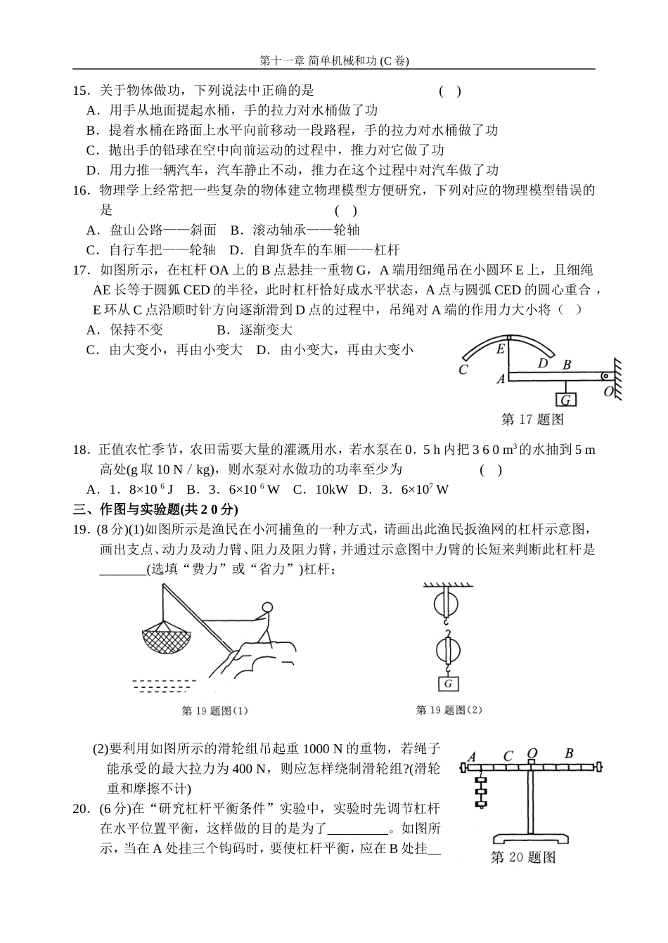 苏科版_初三物理第十一章_简单机械和功_(C卷)_第3页