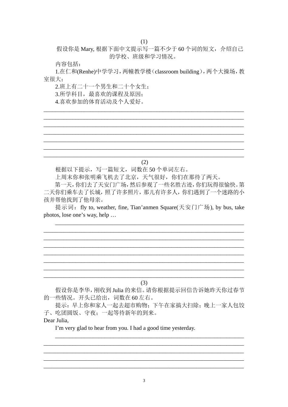 七年级下册Unit8复习题_第3页