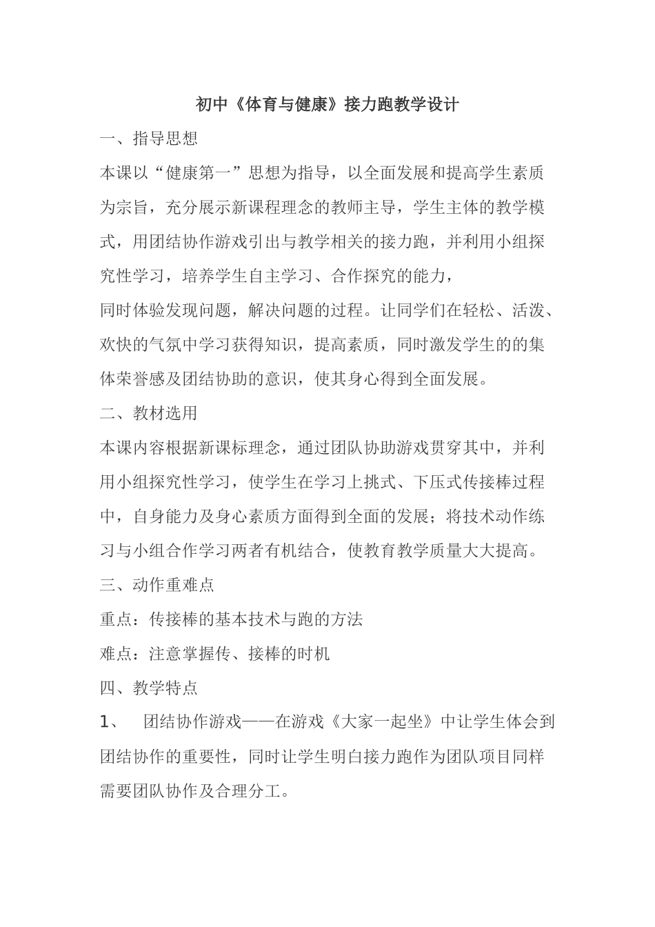 初中《体育与健康》接力跑教学设计_第1页