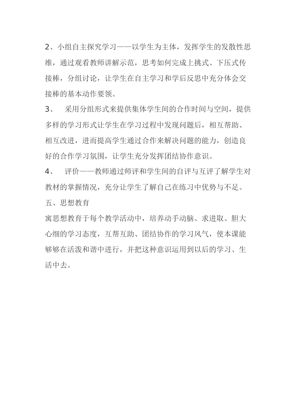 初中《体育与健康》接力跑教学设计_第2页