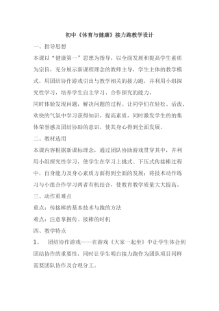 初中《体育与健康》接力跑教学设计
