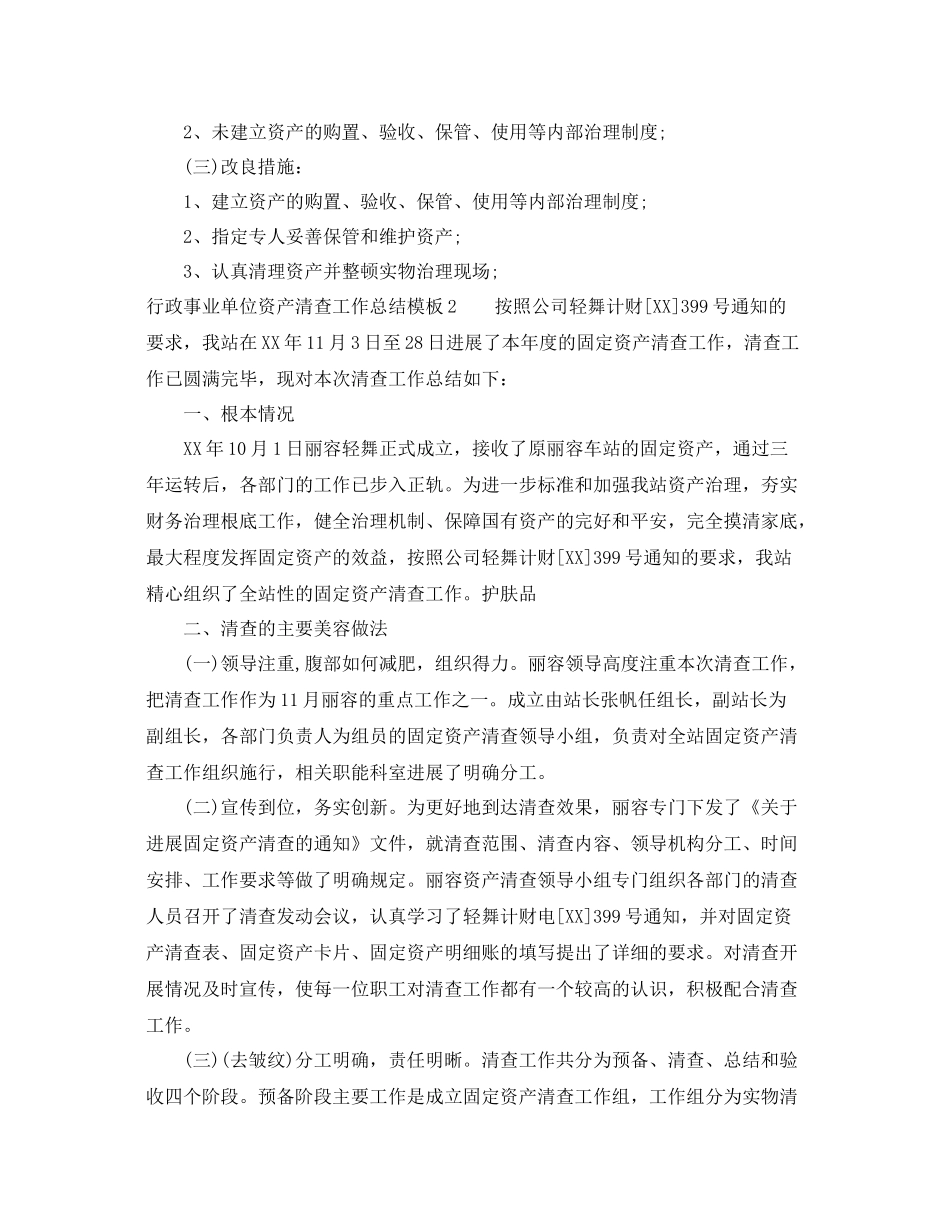 2021年工作参考总结行政事业单位资产清查工作参考总结模板_第3页