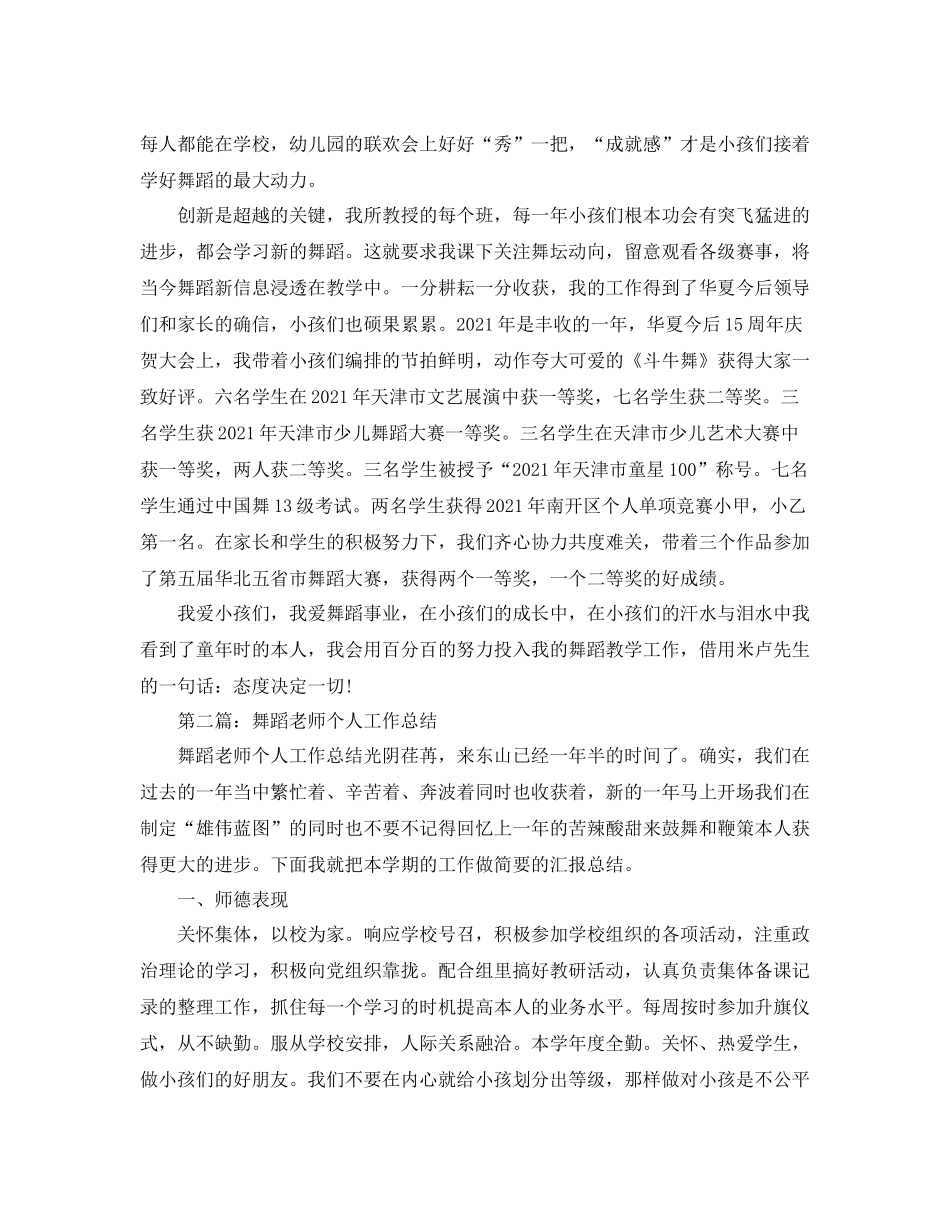 舞蹈教师个人工作参考总结2)_第2页