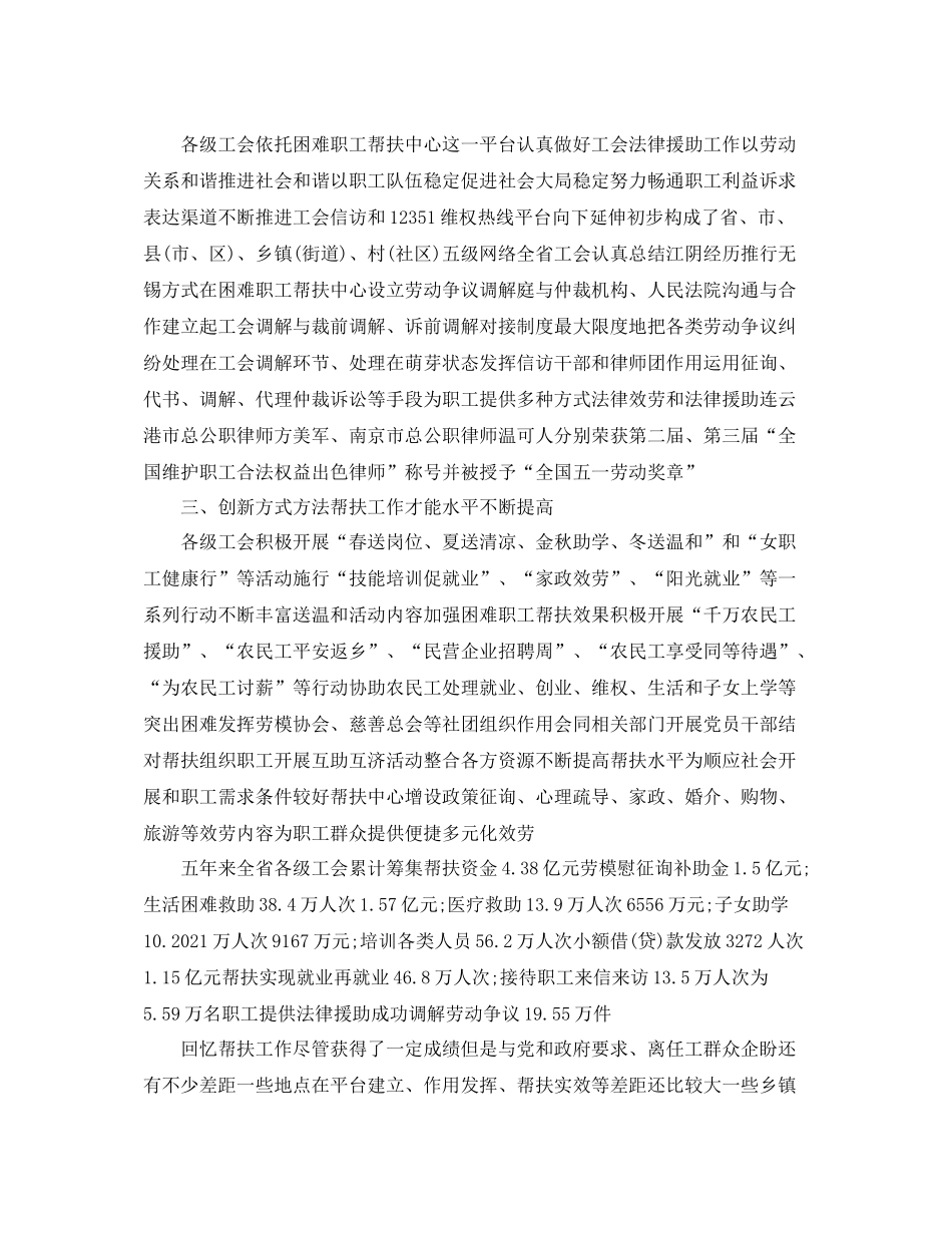 2021年工作参考总结工会帮扶工作参考总结_第2页