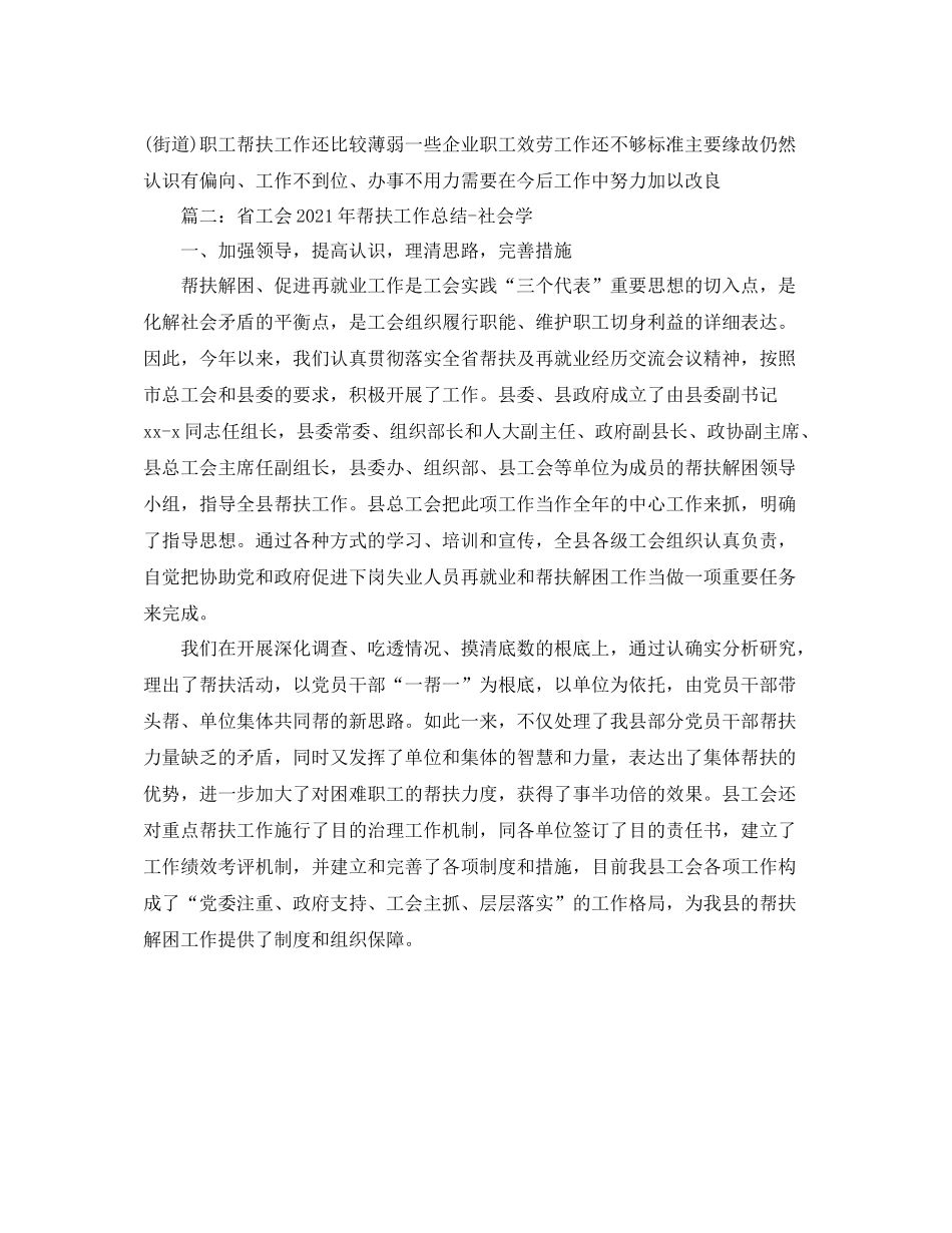 2021年工作参考总结工会帮扶工作参考总结_第3页