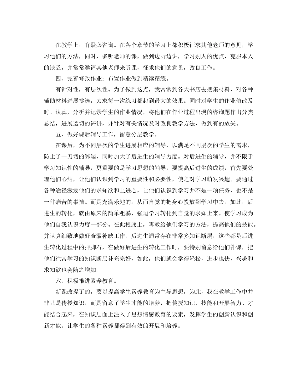 个人工作参考总结教师评职称工作参考总结_第3页