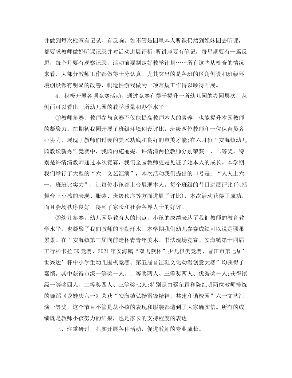 幼儿园保教工作参考总结范文五篇_第2页