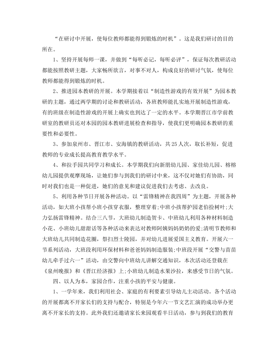 幼儿园保教工作参考总结范文五篇_第3页