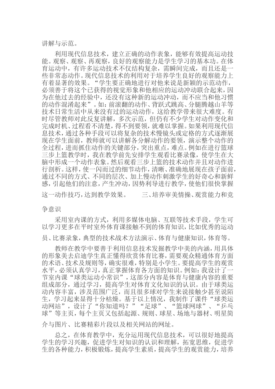 体育与信息技术整合探讨_第2页