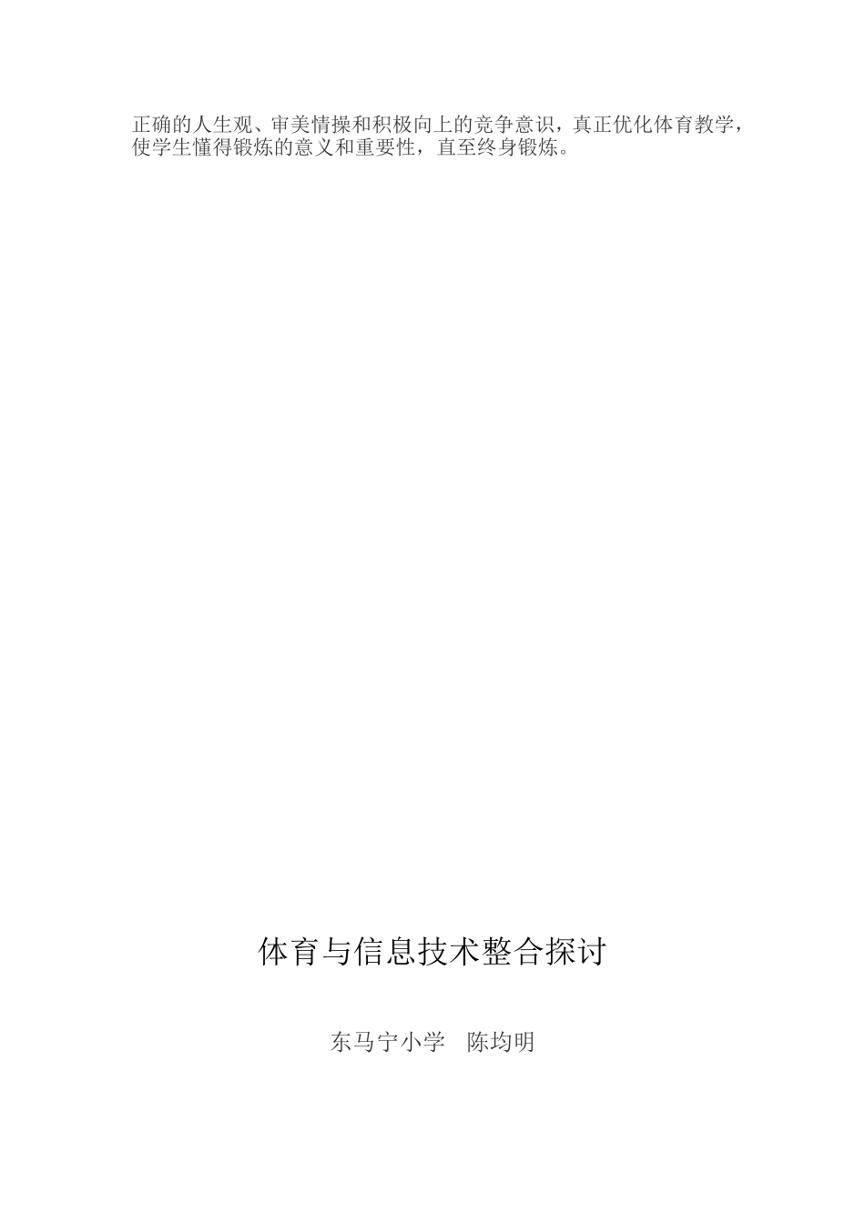 体育与信息技术整合探讨_第3页