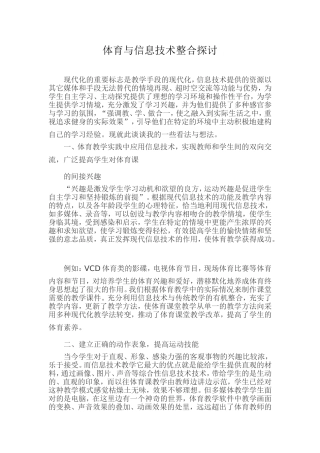 体育与信息技术整合探讨