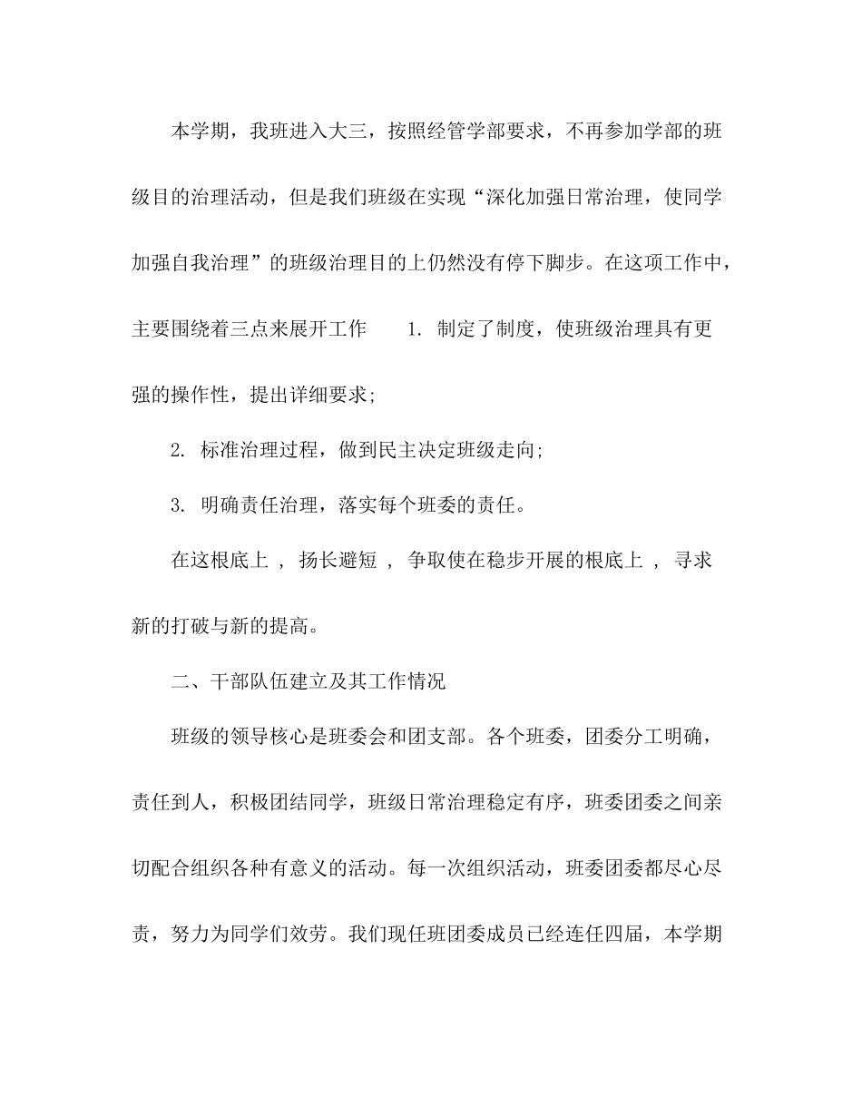大学班级学期个人参考总结范文（通用）_第2页
