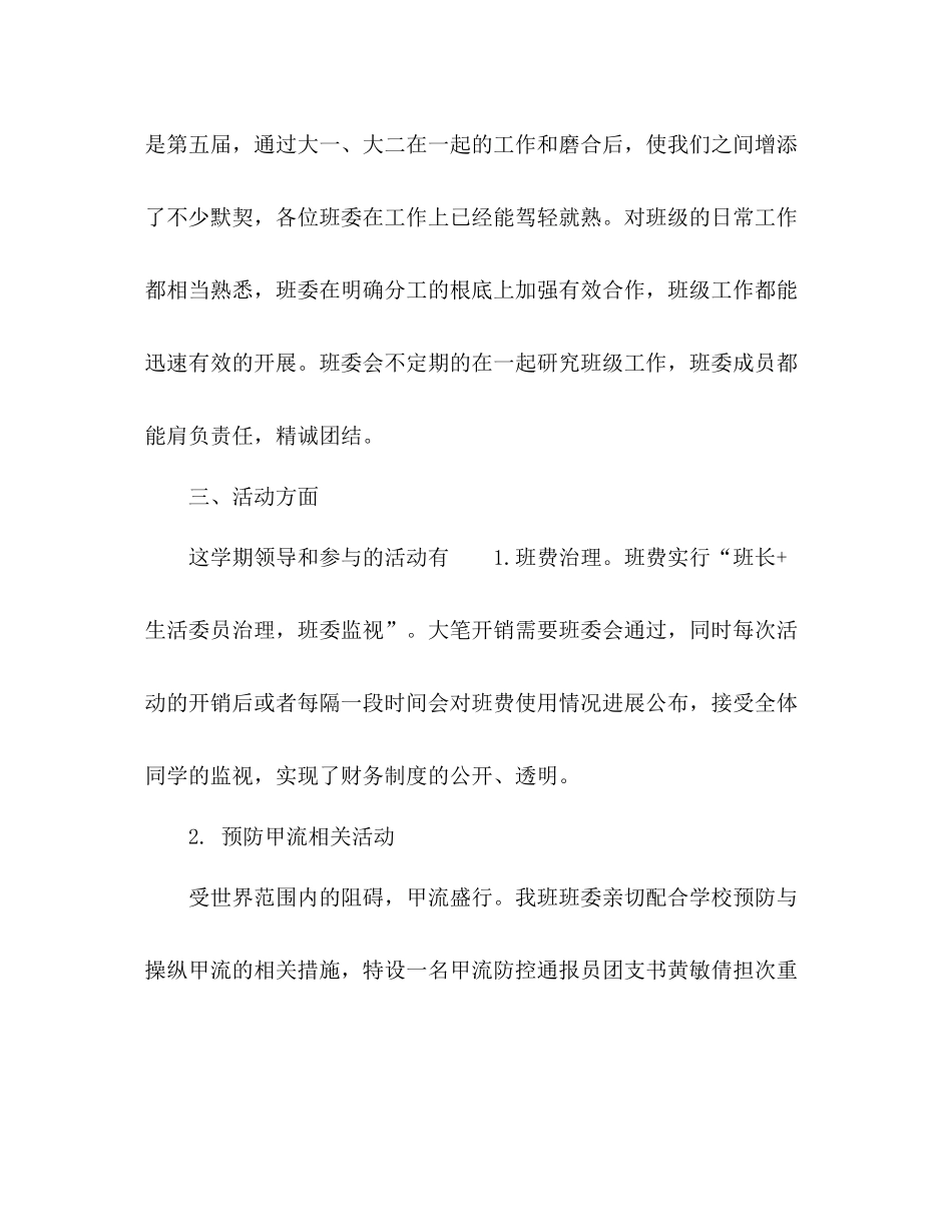 大学班级学期个人参考总结范文（通用）_第3页