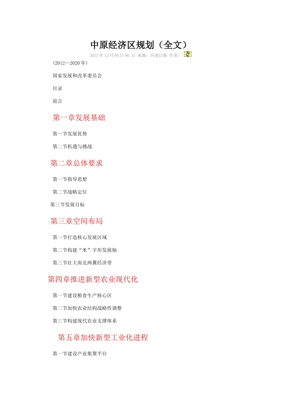 中原经济管理区与财务知识分析规划_第1页