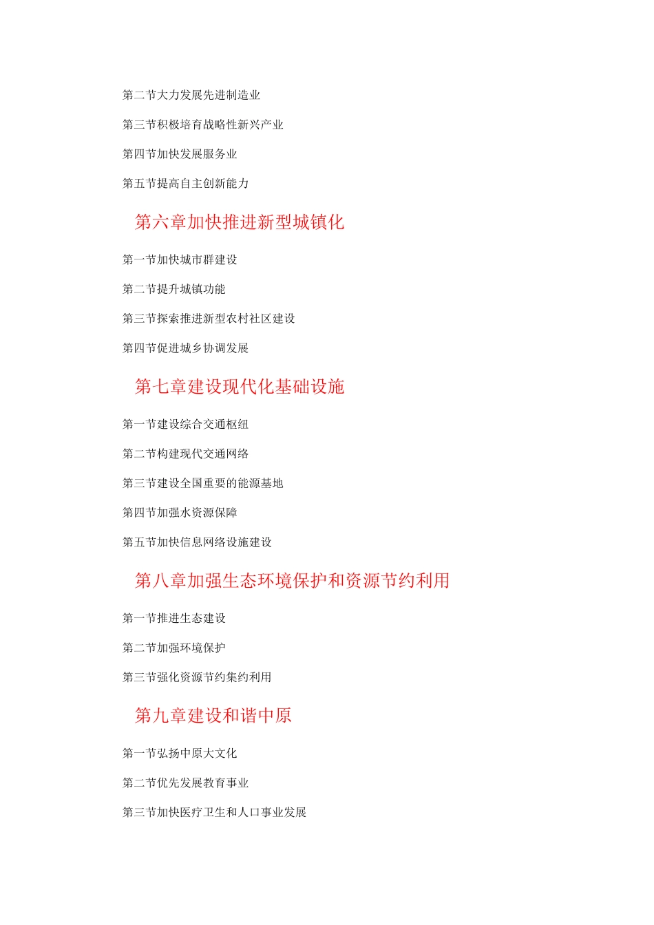 中原经济管理区与财务知识分析规划_第2页