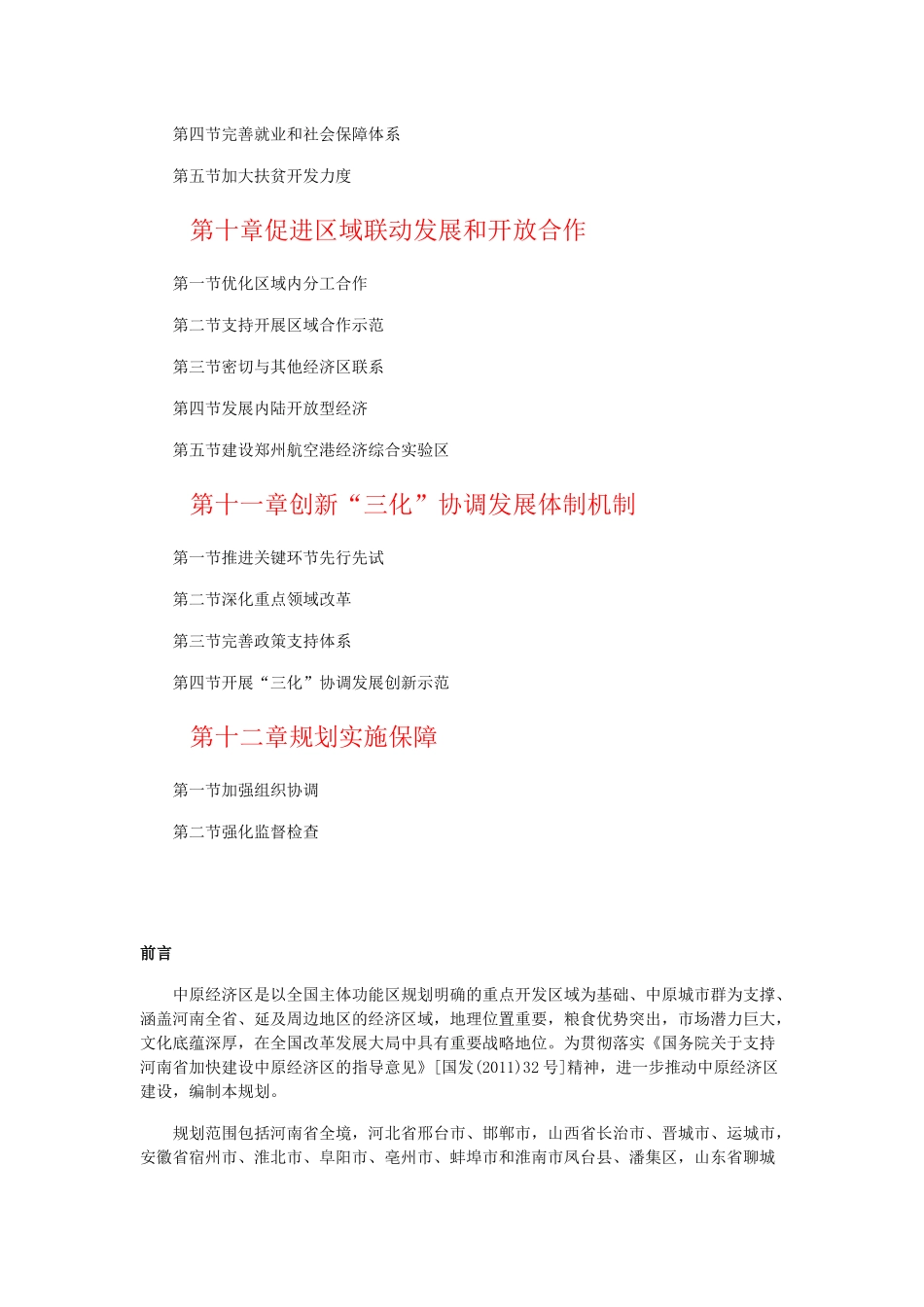 中原经济管理区与财务知识分析规划_第3页