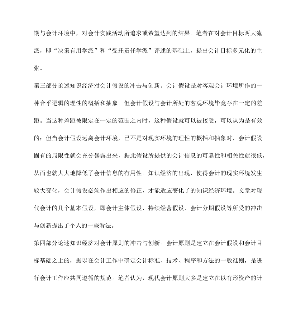 知识经济对现行财务会计的影响(范文)_第2页