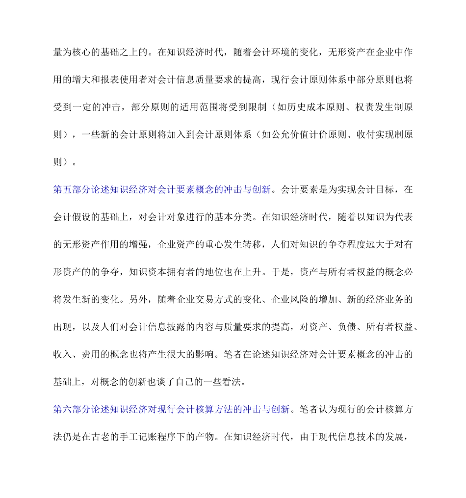知识经济对现行财务会计的影响(范文)_第3页