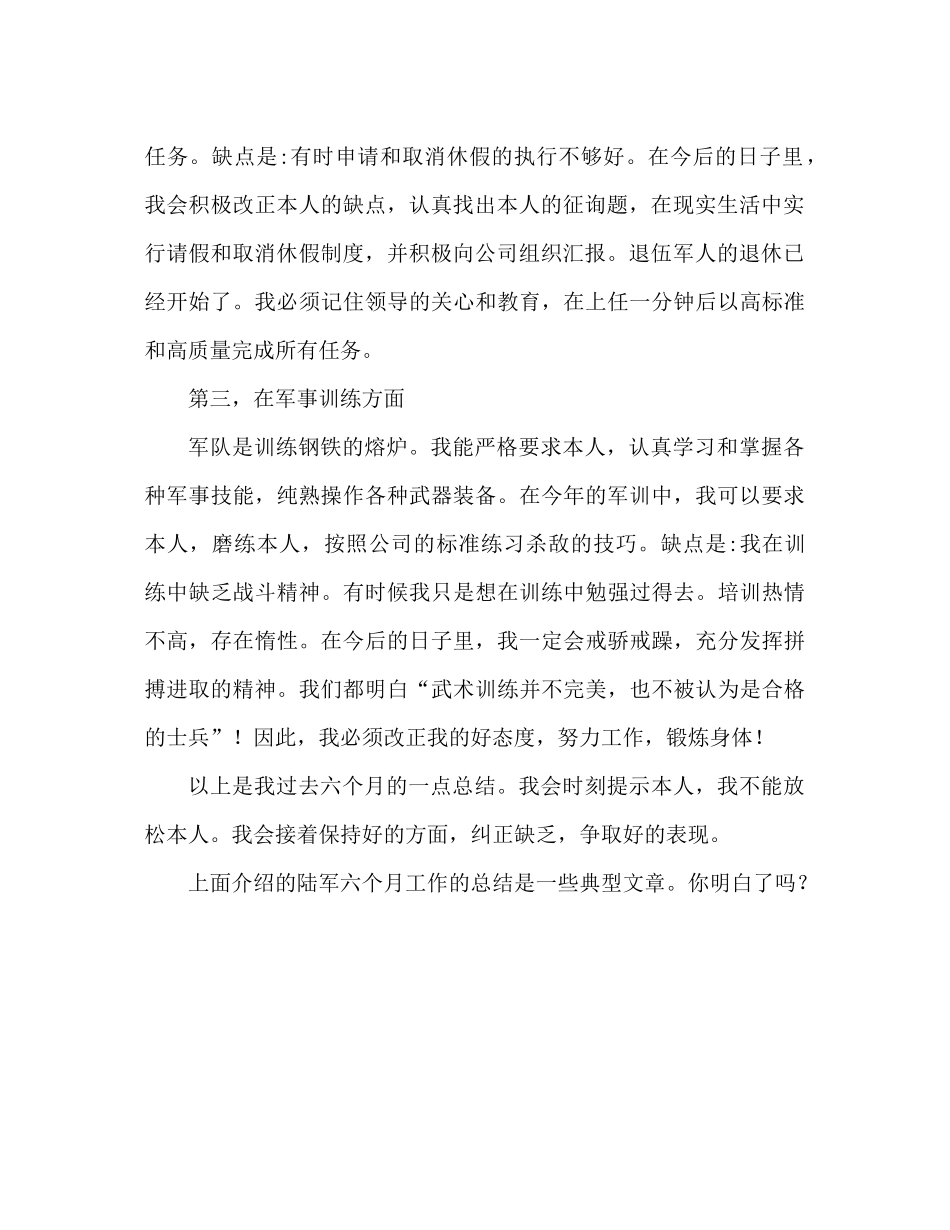 部队半年工作参考总结精选范文_第2页