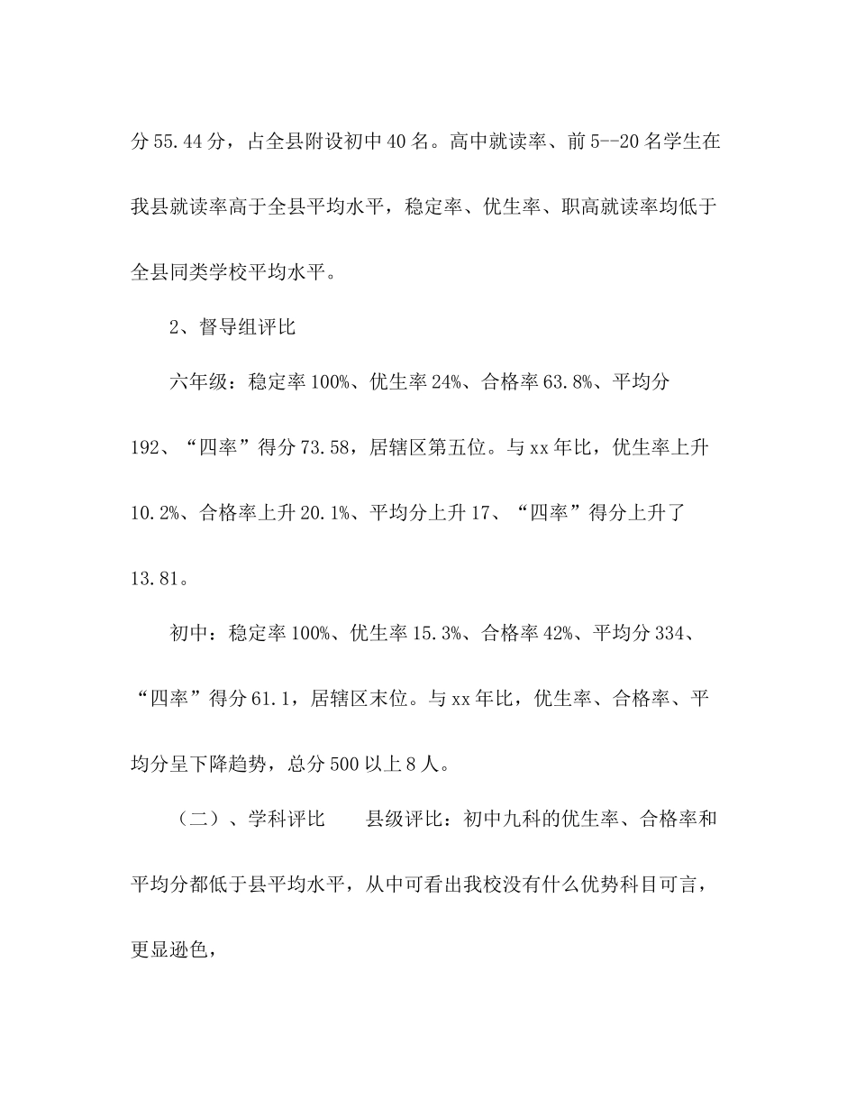 2021年学校教学工作参考总结范文抓常规提质量谋发_第2页