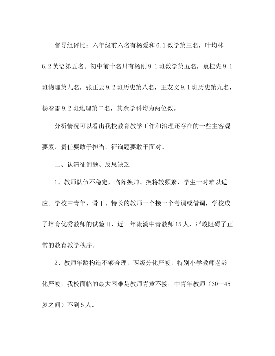 2021年学校教学工作参考总结范文抓常规提质量谋发_第3页