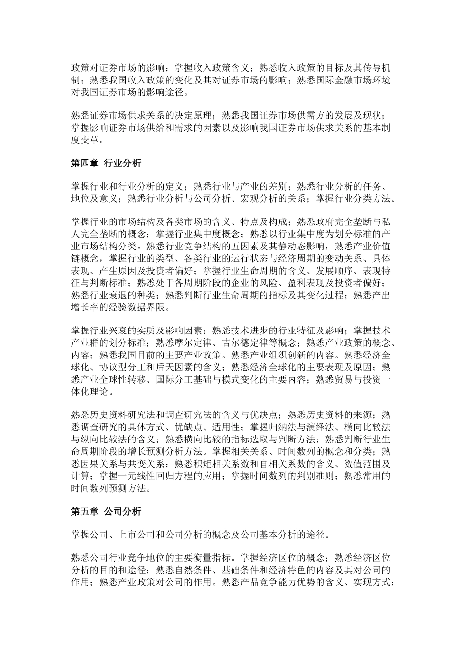 证券考试投资分析考试大纲_第3页