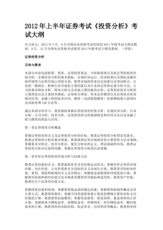 证券考试投资分析考试大纲