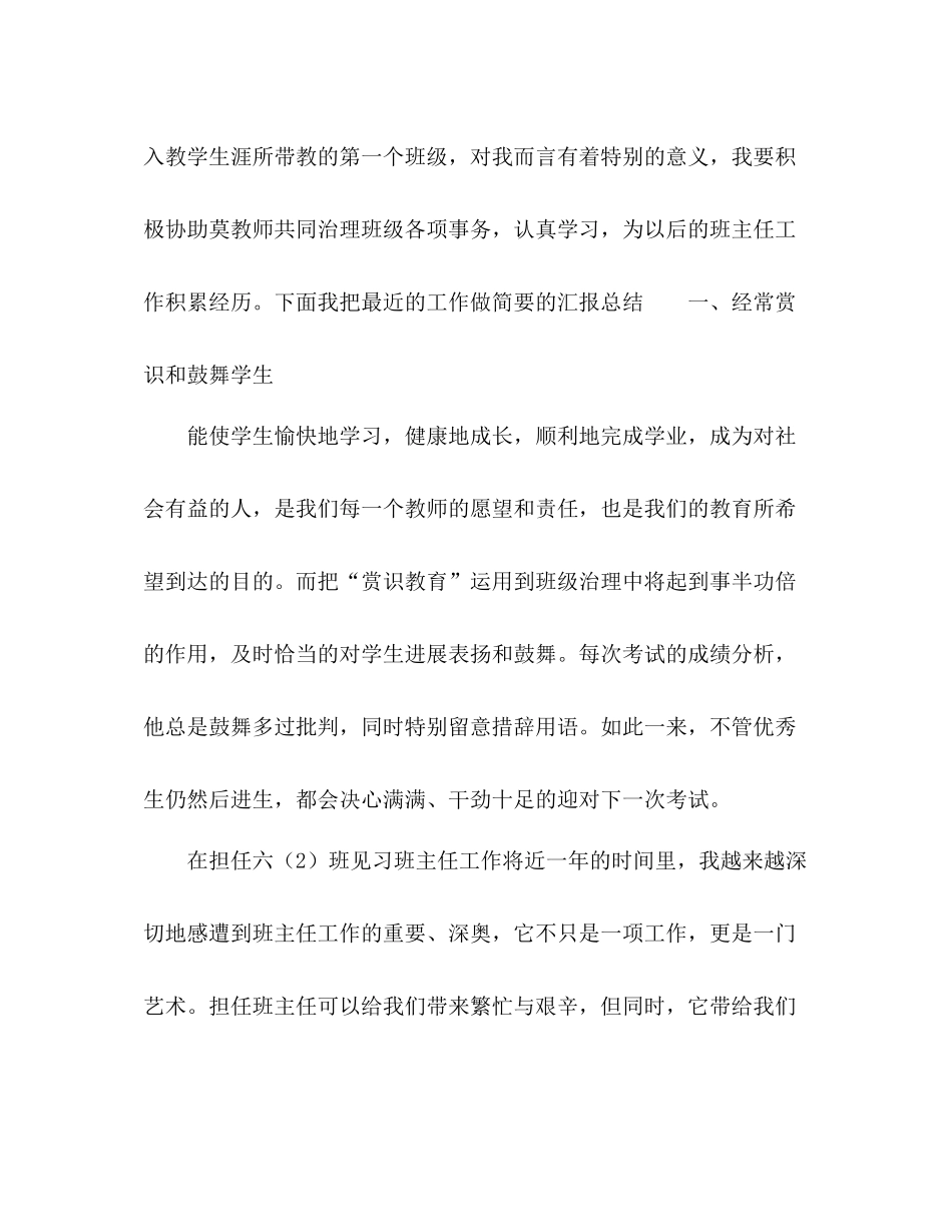 2021年实习教师见习班主任个人参考总结范文_0_第2页