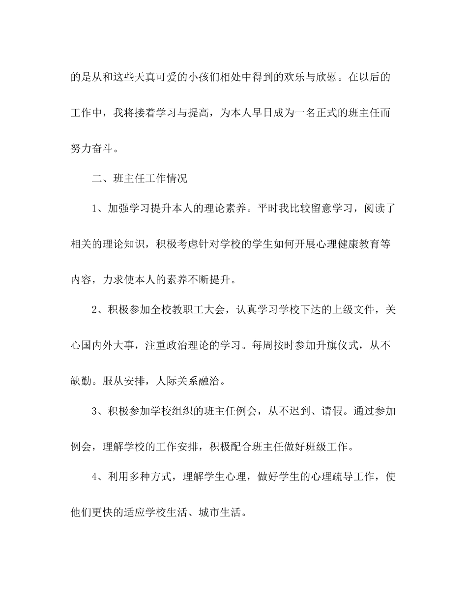 2021年实习教师见习班主任个人参考总结范文_0_第3页