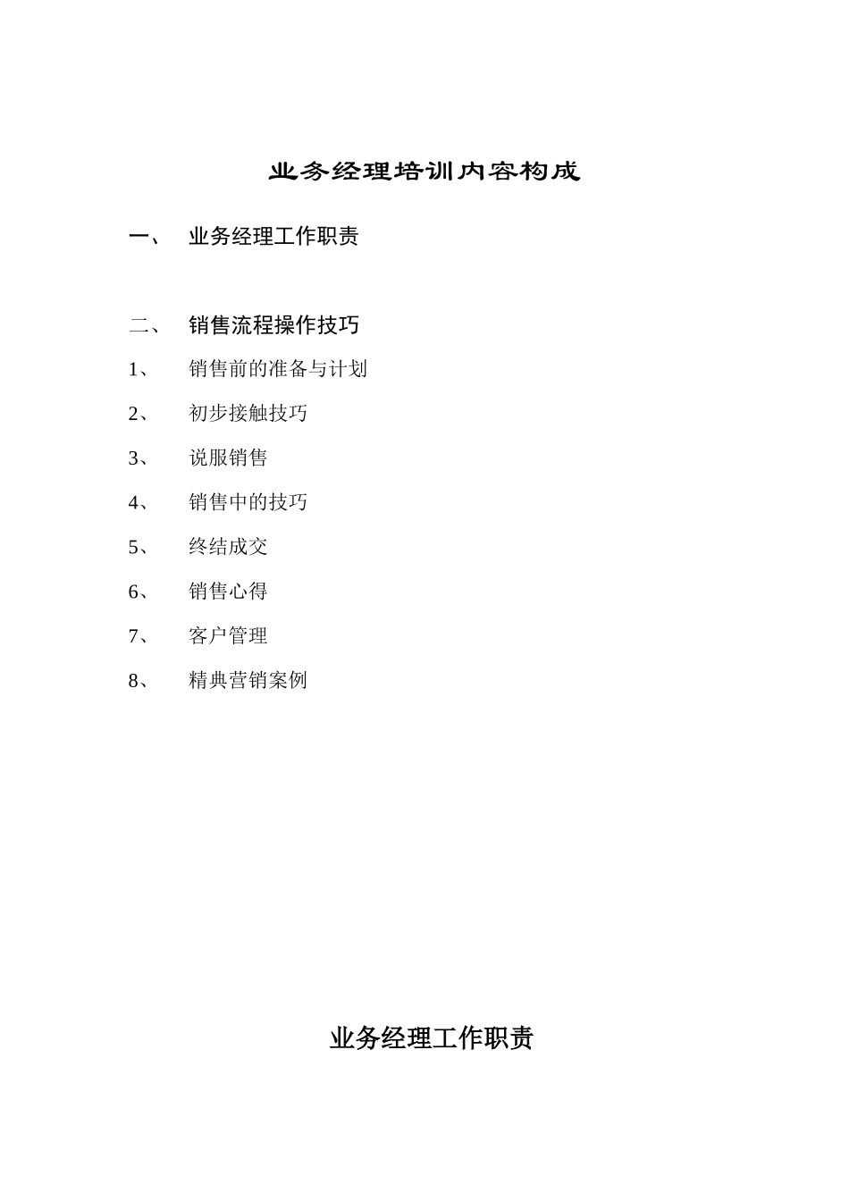业务经理工作职责与销售流程操作技巧_第2页