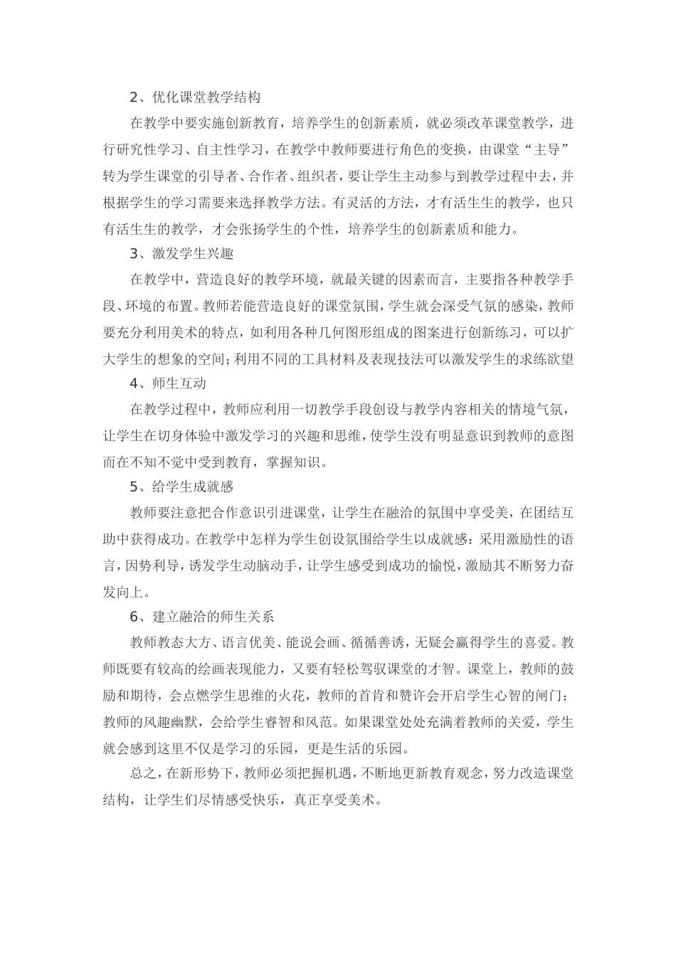 农村初中美术教学的教学观点_第2页