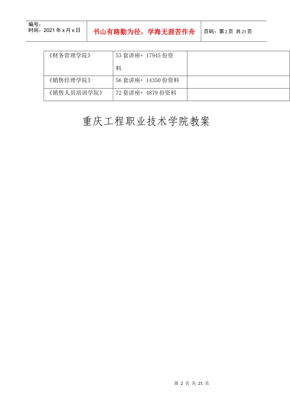 工程概预算教学大纲_第2页