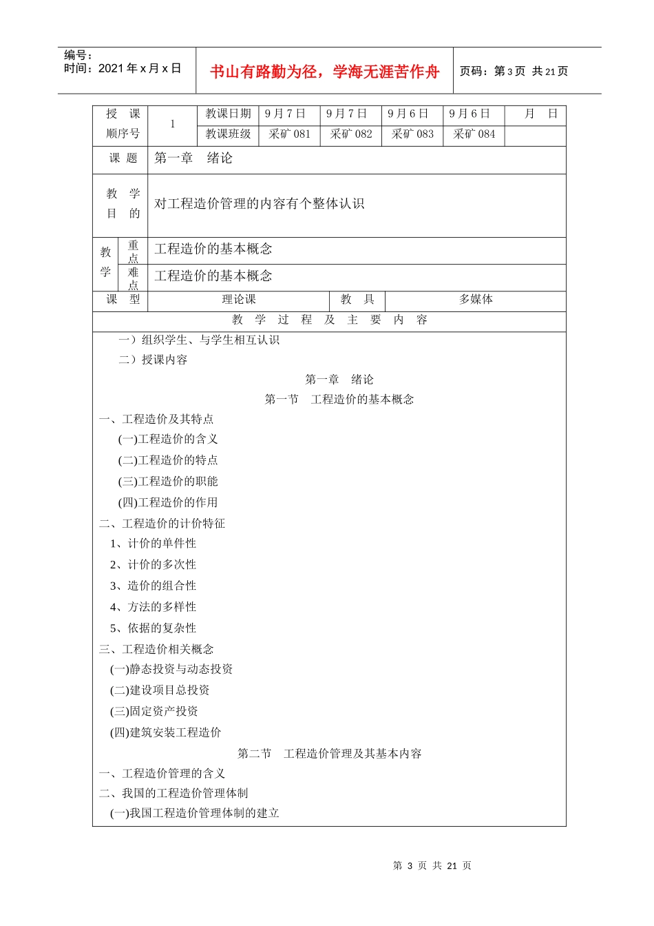 工程概预算教学大纲_第3页