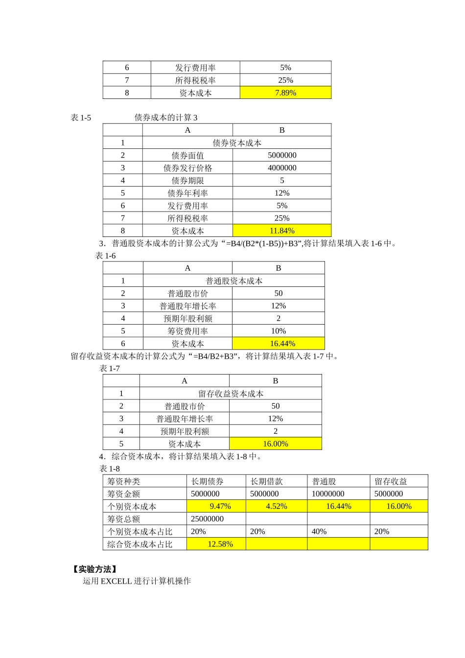资本成本与资本结构实验_第3页