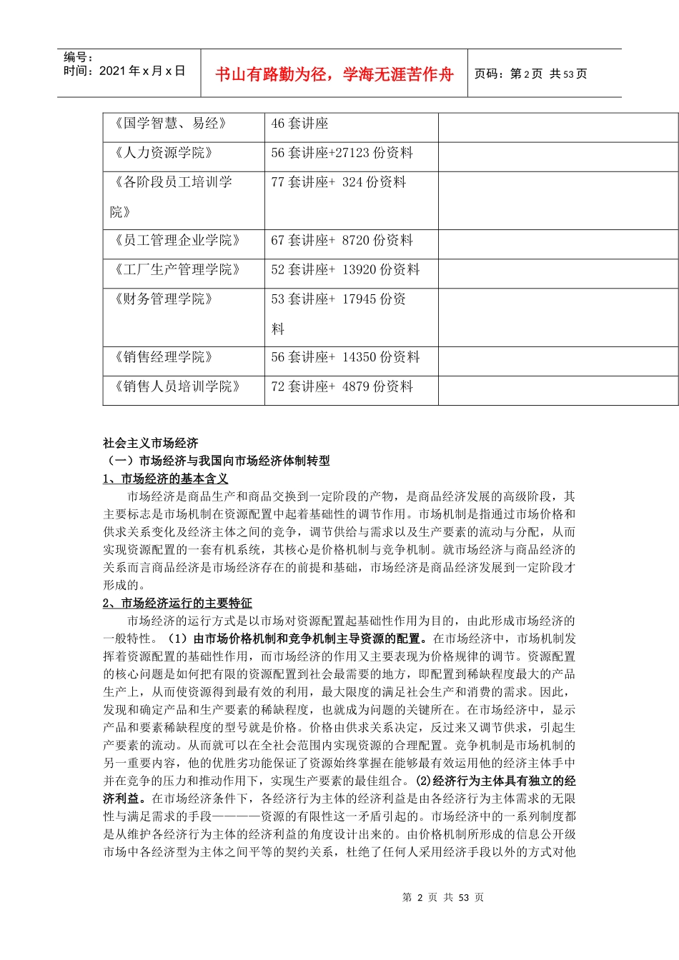 社会主义市场经济概述_第2页