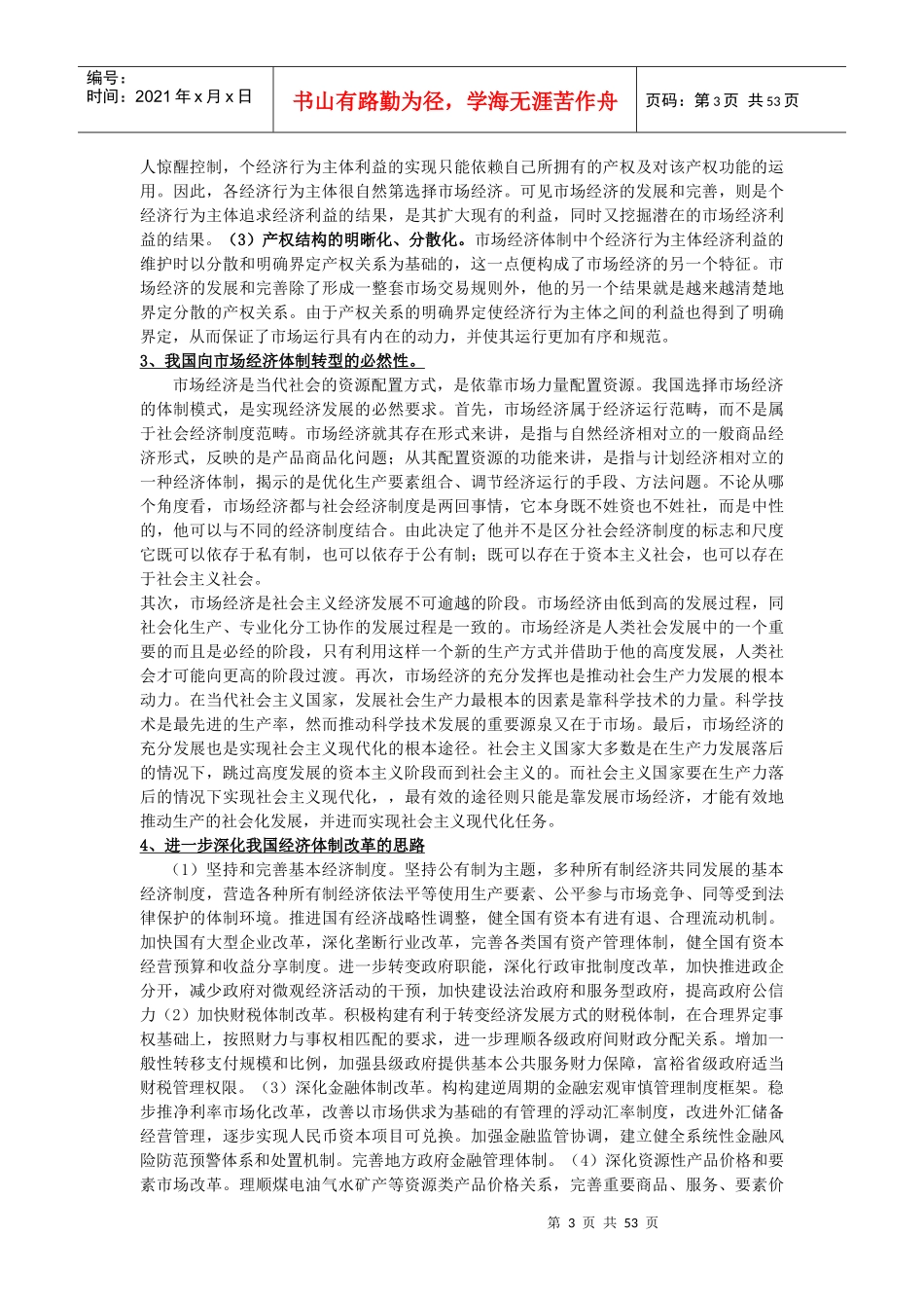 社会主义市场经济概述_第3页