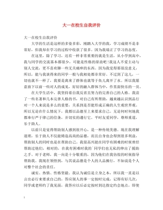 大一在校生自我评价 