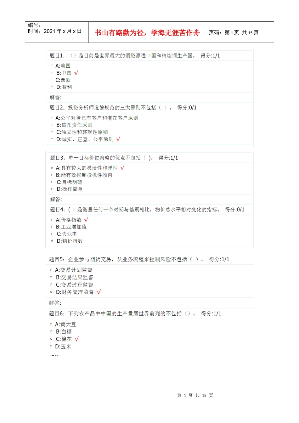 期货投资分析考试 试题2_第1页