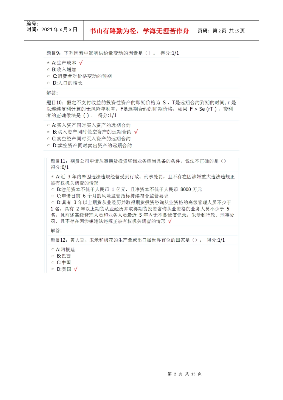 期货投资分析考试 试题2_第2页